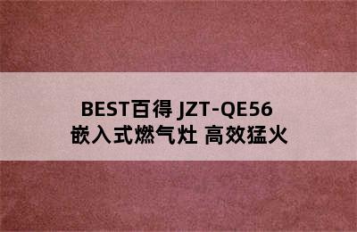 BEST百得 JZT-QE56 嵌入式燃气灶 高效猛火